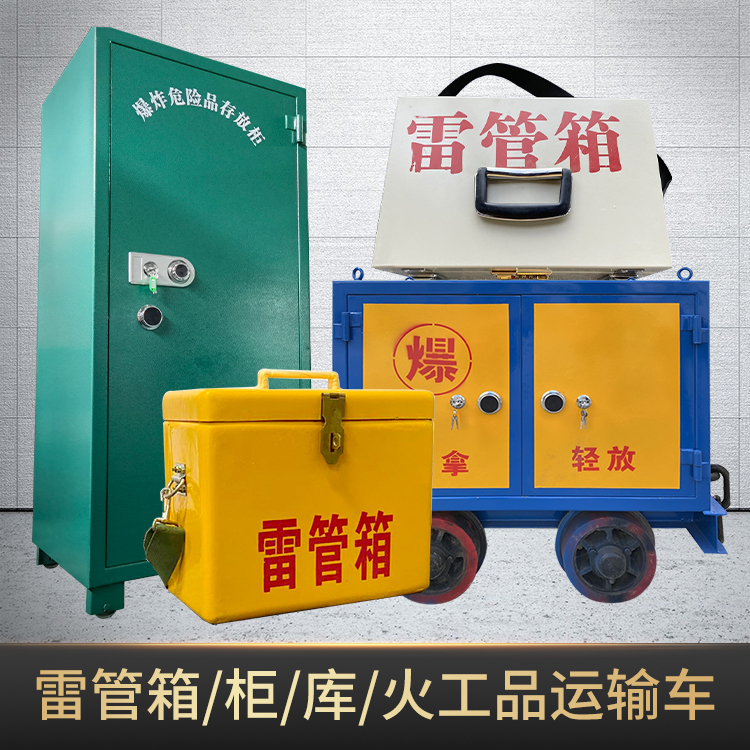 双阳危险品存放柜使用注意事项全解析